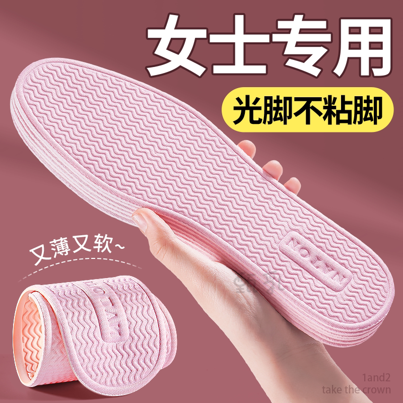 女士专用鞋垫光脚不粘脚又薄又软