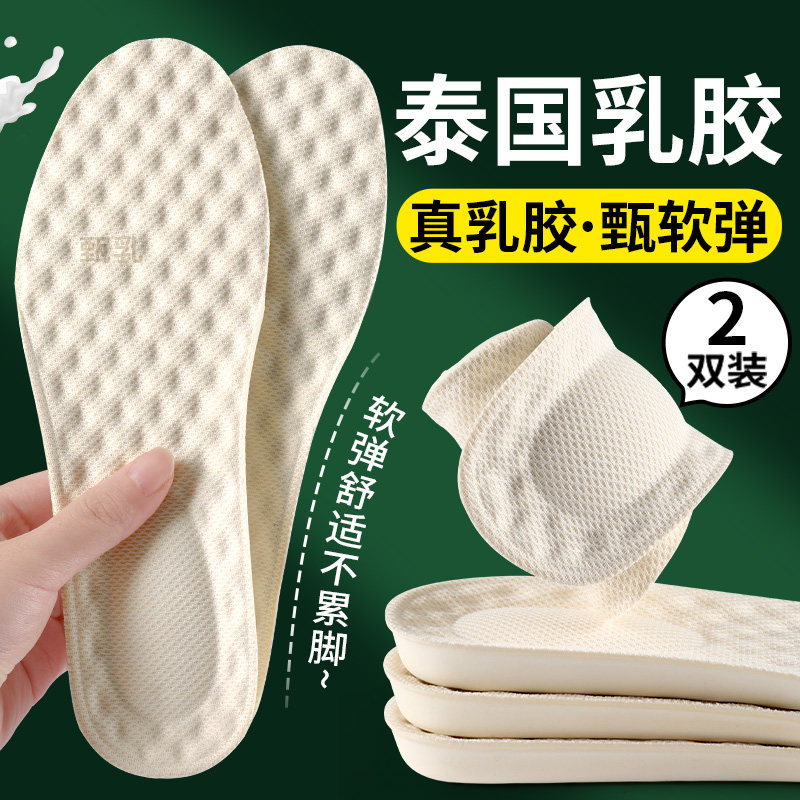 泰国乳胶鞋垫女款踩屎感加厚运动气垫减震久站不累超软底舒适男士