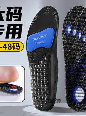 大码专用鞋垫男士男款大号48码47加大码特大超大运动气垫减震46码