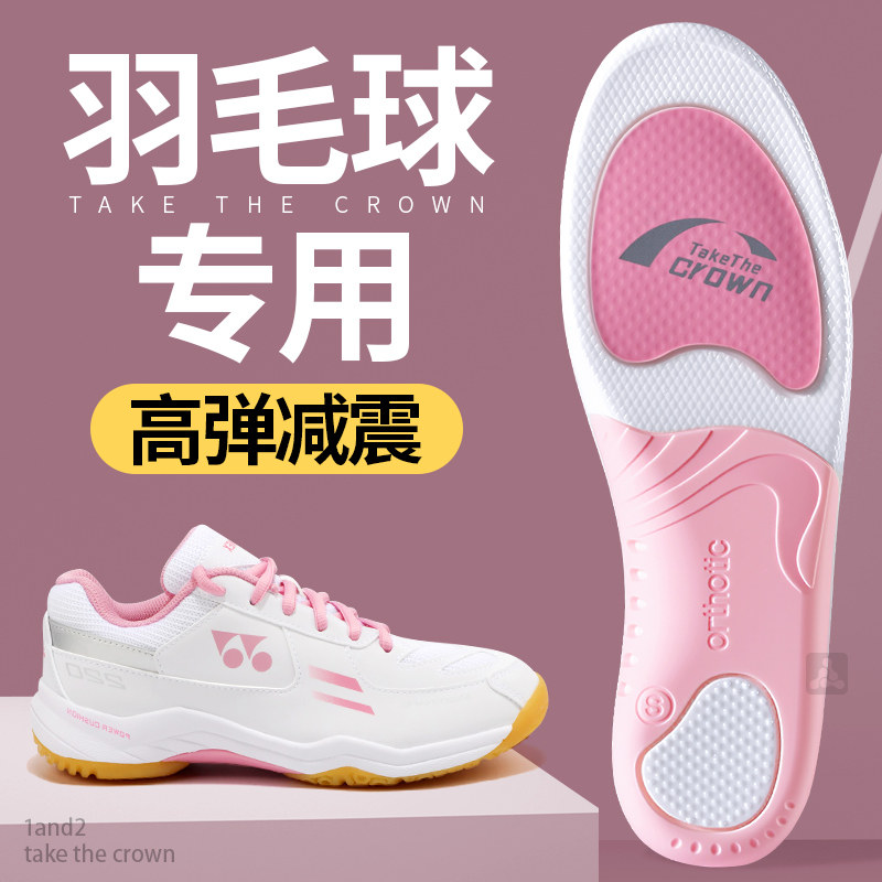 羽毛球缓震鞋垫扁平形足弓支撑矫正脚垫防滑女不累脚不塌陷女款