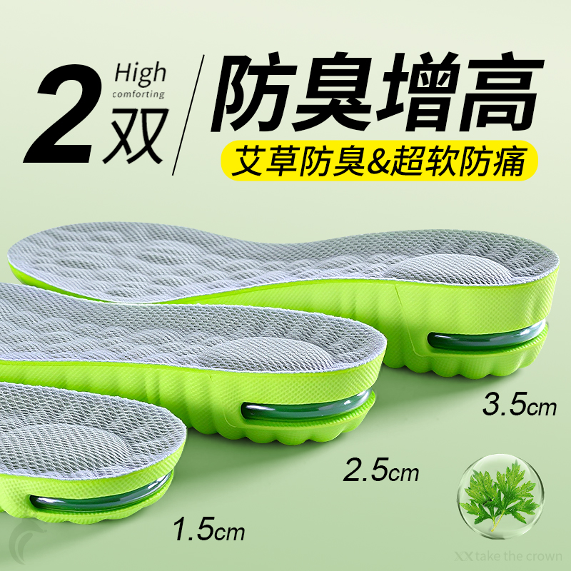 内增高鞋垫防臭透气吸汗艾草软底