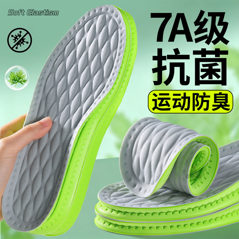抗菌防臭鞋垫子男款除臭运动吸汗