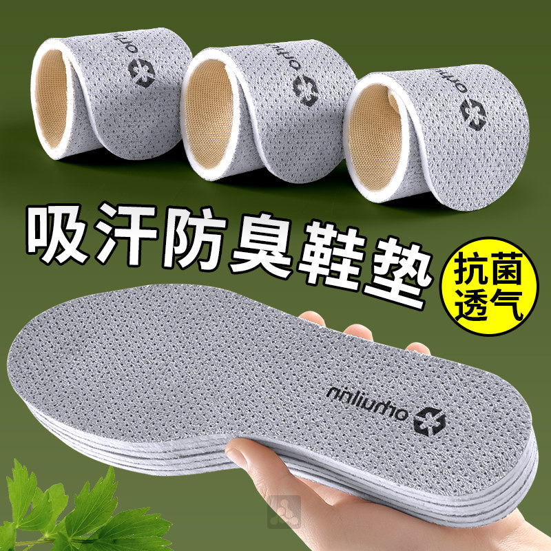 吸汗防臭鞋垫男款除臭抗菌透气留香超软底舒适久站不累脚运动减震,服饰配件/皮带/帽子/围巾,鞋垫,淘宝优惠券,粉丝福利购,淘宝优惠卷