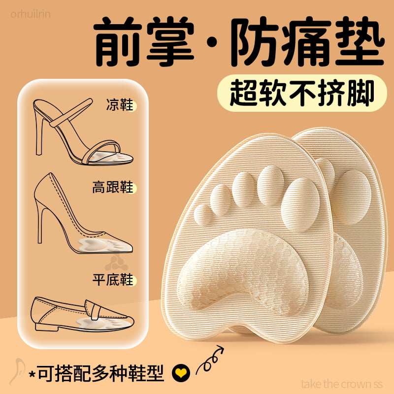 前半掌鞋垫防痛女鞋前半垫舒适脚掌前足减压超软半码垫缓压不挤脚