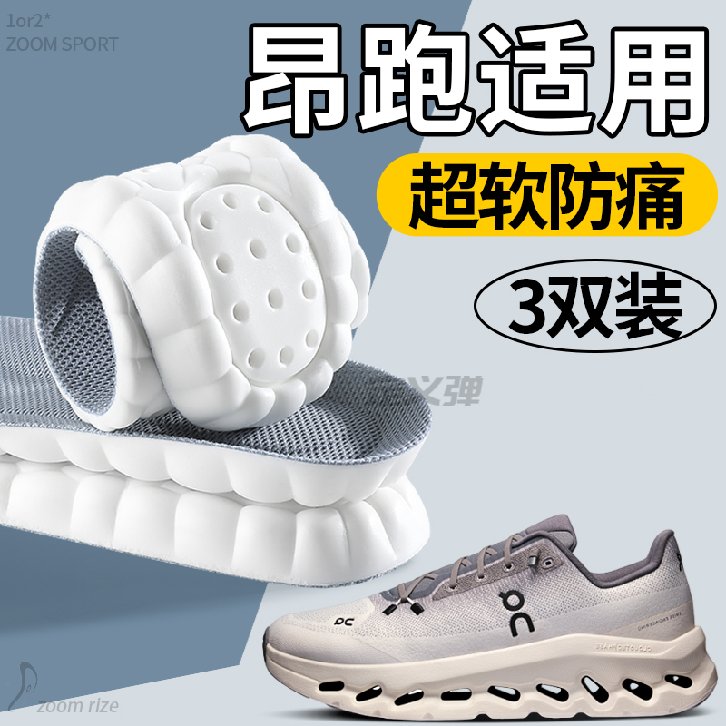 适用On昂跑鞋垫超软防痛
