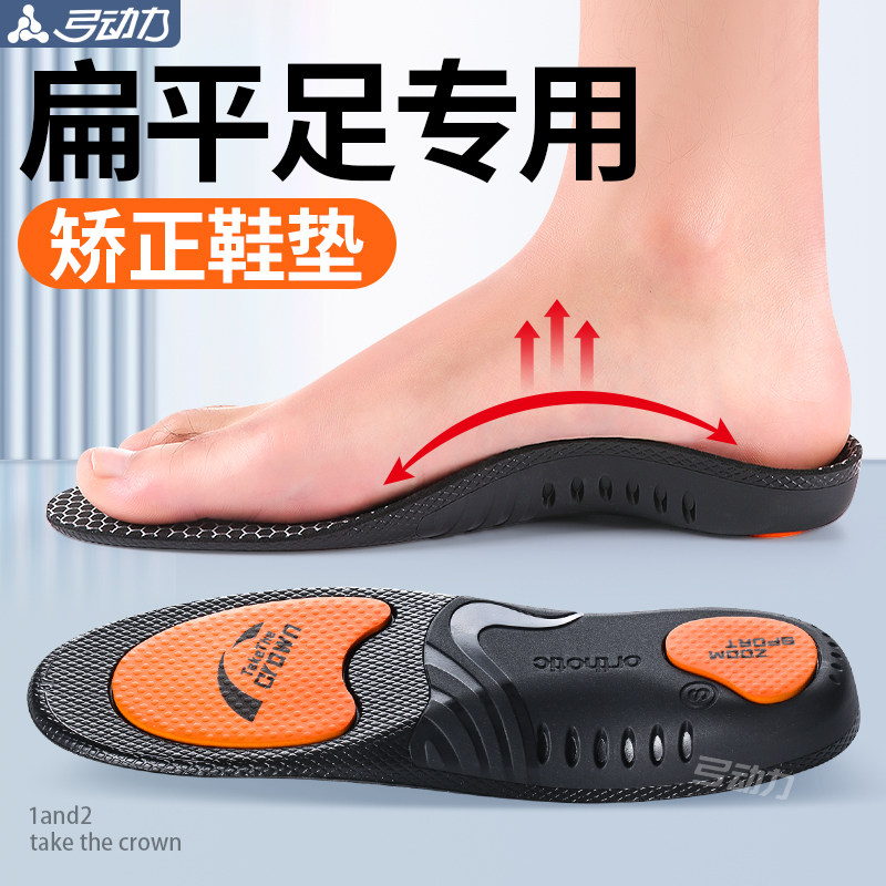 扁平足专用矫正鞋垫防足弓塌陷