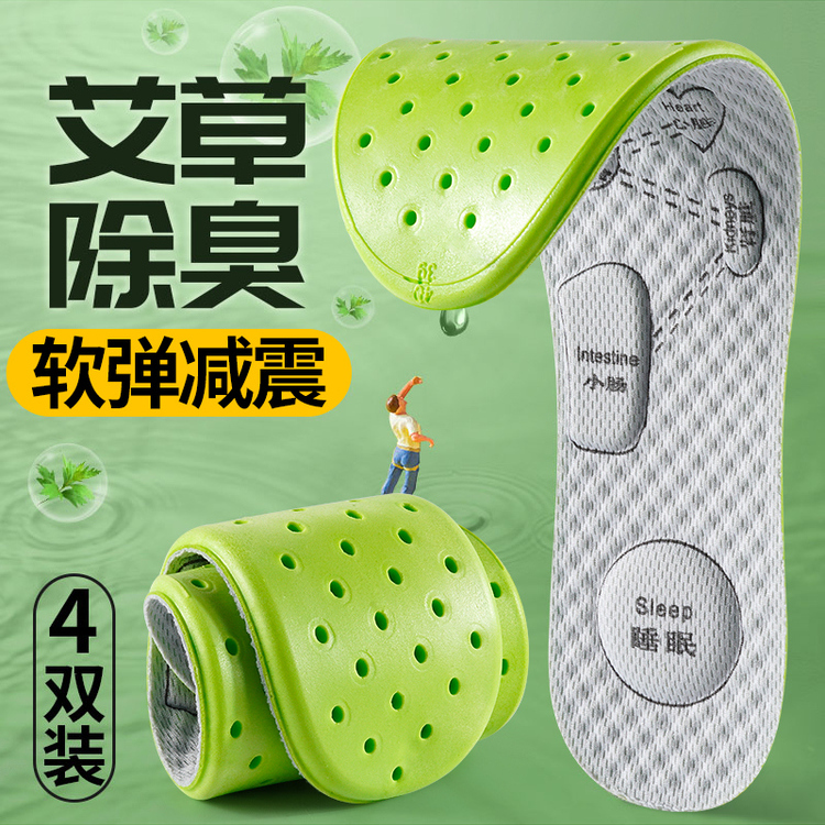 艾草除臭鞋垫香型防臭抗菌抑菌