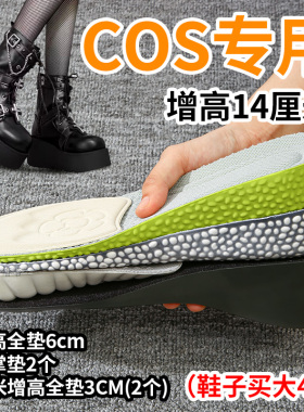 COS专用增高鞋垫组合马丁靴子男款女生10cm5厘米不塌陷内增高垫