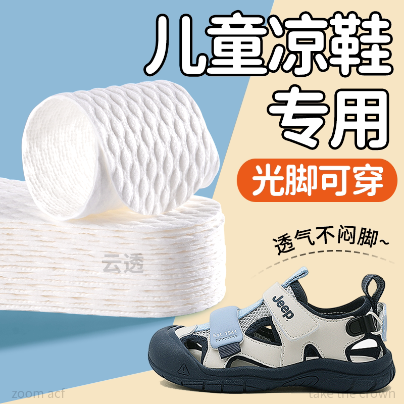 儿童凉鞋专用一次性鞋垫透气吸汗图片