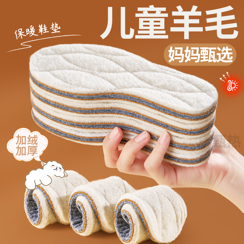 儿童羊毛鞋垫小孩专用防臭吸汗