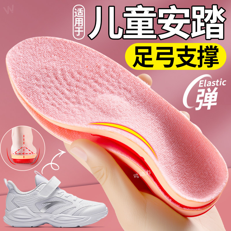 适用于儿童安踏鞋垫足弓矫正减震