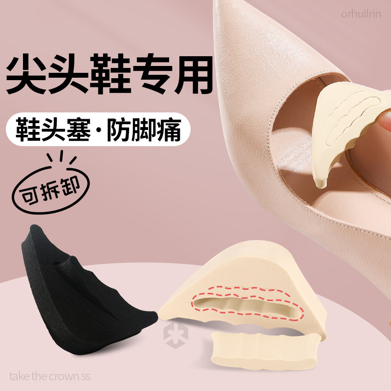 尖头鞋塞防挤脚前掌垫防磨脚趾图片