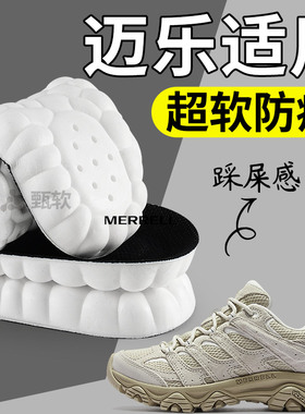 适用于迈乐merrell鞋垫男款moab3久站不累超软防痛女户外徒步登山