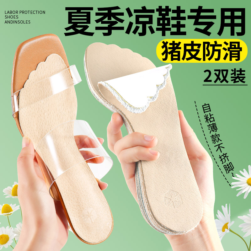 夏季高跟凉鞋专用真猪皮鞋垫贴