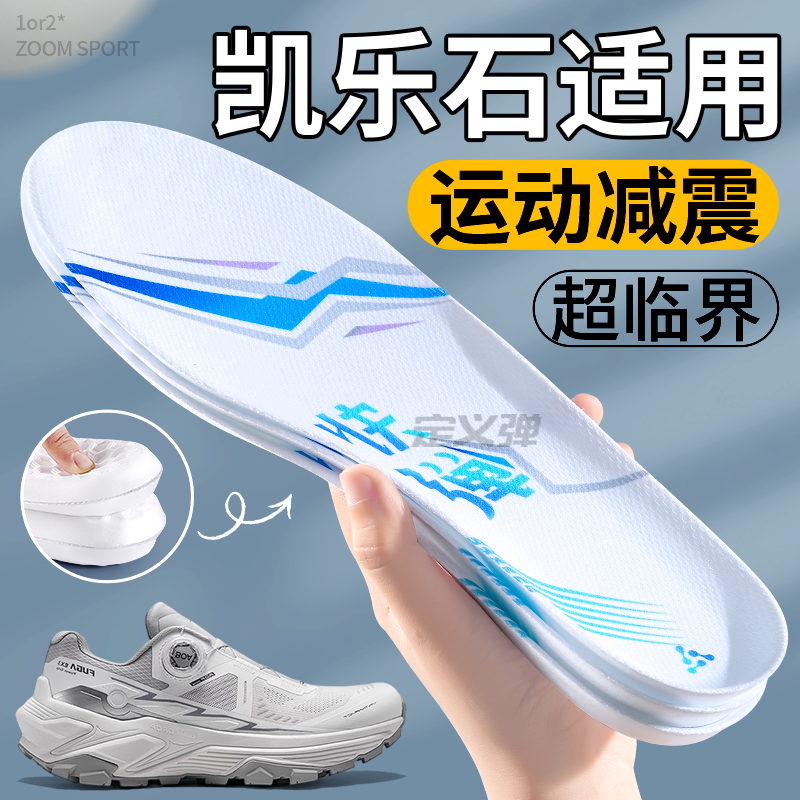 适用凯乐石鞋垫运动减震全掌超临界发泡先驱7足弓支撑篮球跑步鞋