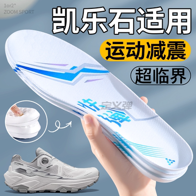 适用凯乐石鞋垫全掌超临界发泡