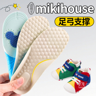 适用于mikihouse儿童鞋垫学步鞋足弓支撑减震小孩婴幼儿改小一码