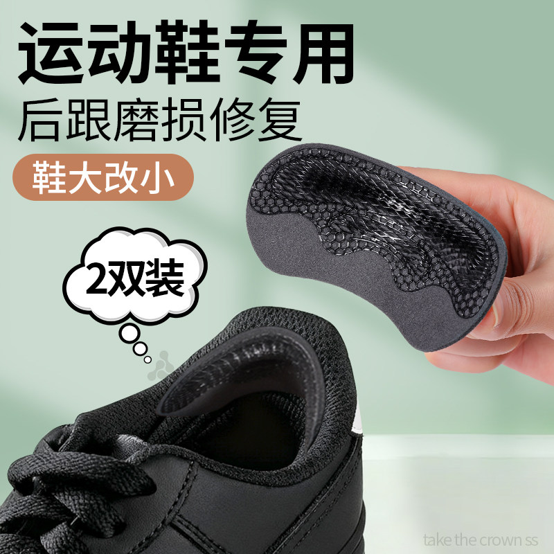 运动鞋专用后跟磨损修复贴鞋子大了改小神器不累脚鞋大改小神器,服饰配件/皮带/帽子/围巾,后跟贴,淘宝优惠券,粉丝福利购,淘宝优惠卷