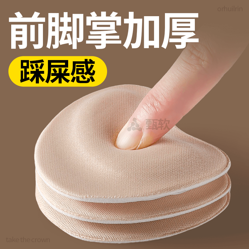 前脚掌加厚鞋垫踩屎感超软防痛