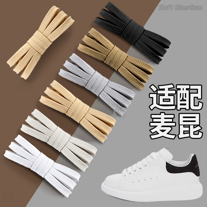 麦昆鞋带白色宽扁平耐磨鞋绳