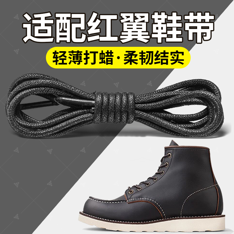 适配红翼鞋带男款圆形绳黑色打蜡工装靴8111redwing875马丁靴皮鞋