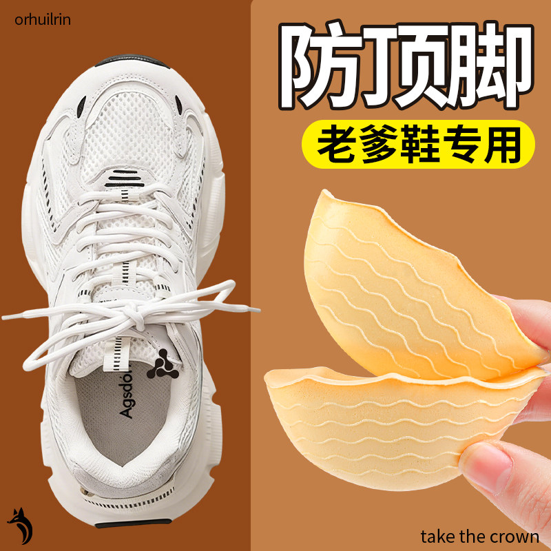 防顶脚趾头神器鞋头塞老爹鞋专用运动鞋大改小改码填充一码半码垫