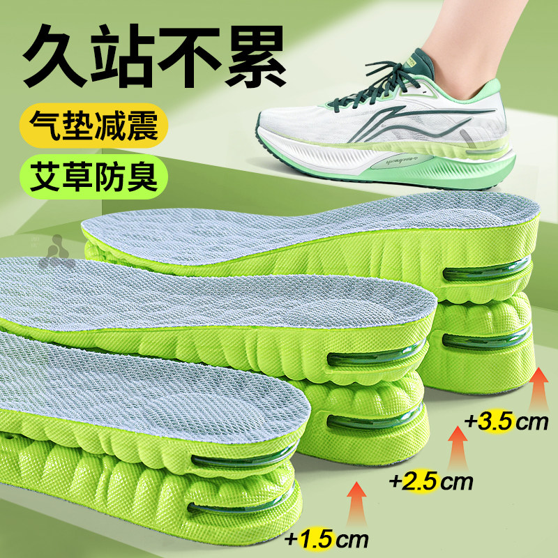 增高鞋垫不累脚气垫减震艾草防臭
