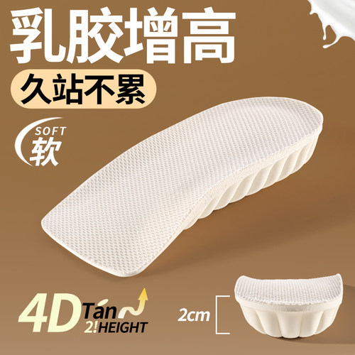 七分增高鞋垫乳胶2cm不累脚超软