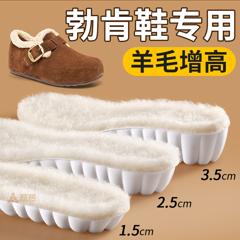 勃肯鞋专用增高鞋垫毛毛鞋棉鞋羊毛加绒加厚保暖防寒抗寒内增高垫,服饰配件/皮带/帽子/围巾,增高垫,淘宝优惠券,粉丝福利购,淘宝优惠卷