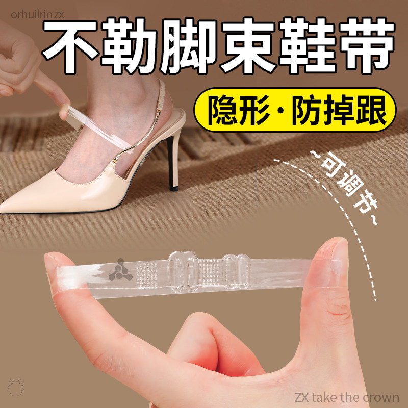 女款透明隐形可调节防掉跟束鞋带图片