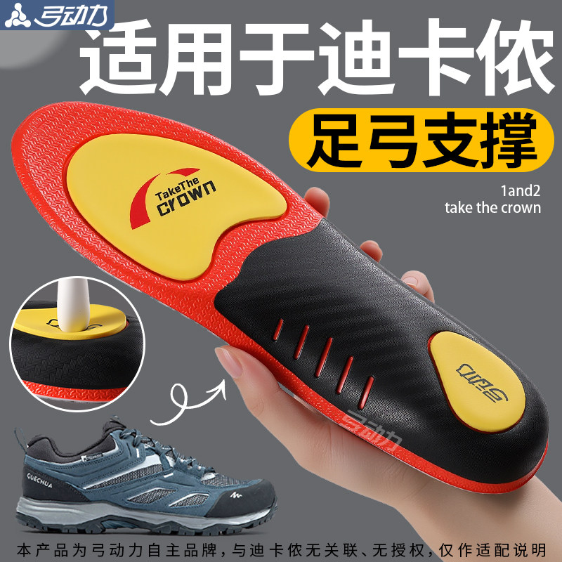 适配迪卡侬足弓支撑高弹减震鞋垫