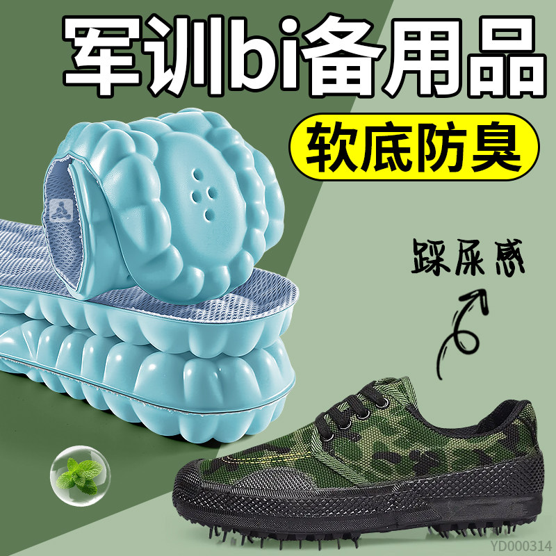 军训专用鞋垫久站不累女软底舒适