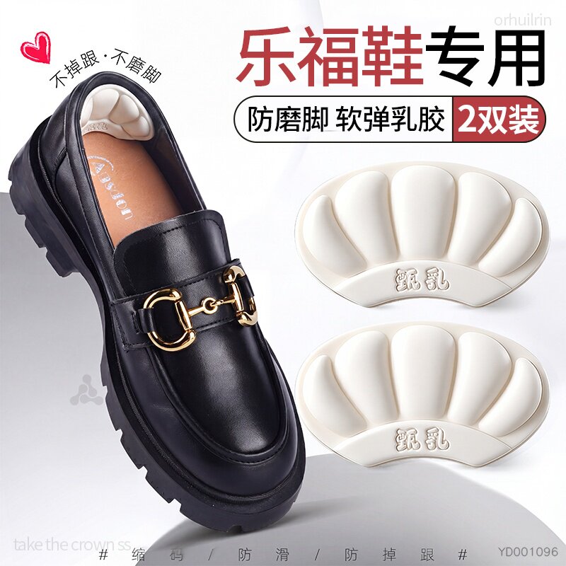 后跟贴乐福鞋专用防磨防掉跟神器