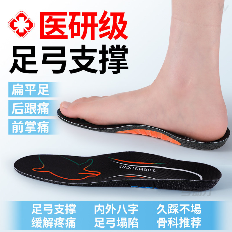 足弓支撑的鞋垫扁平足专用防脚痛