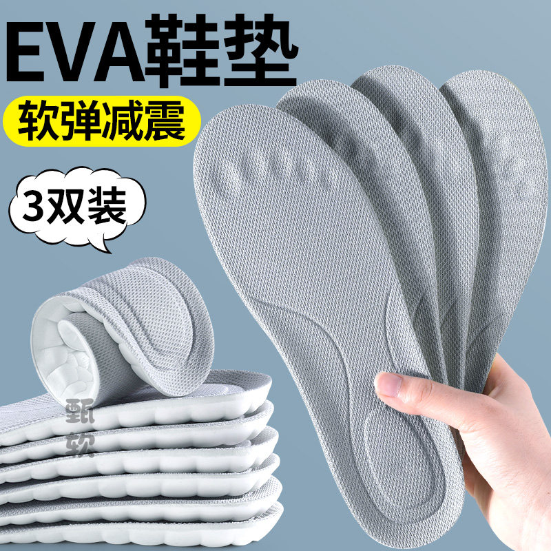 eva鞋垫男士女久站不累超软防痛运动减震吸汗防臭索康尼冬季保暖