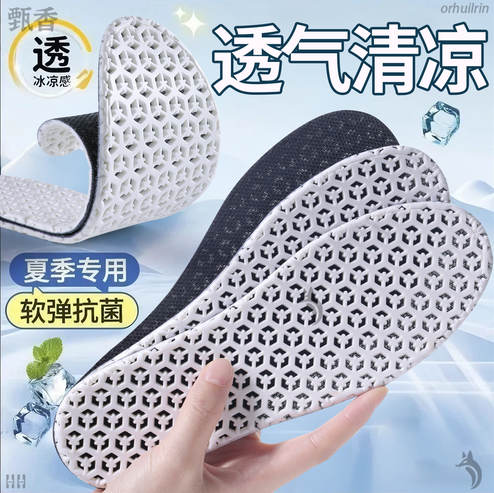 清凉透气鞋垫吸汗防臭高弹力减震图片