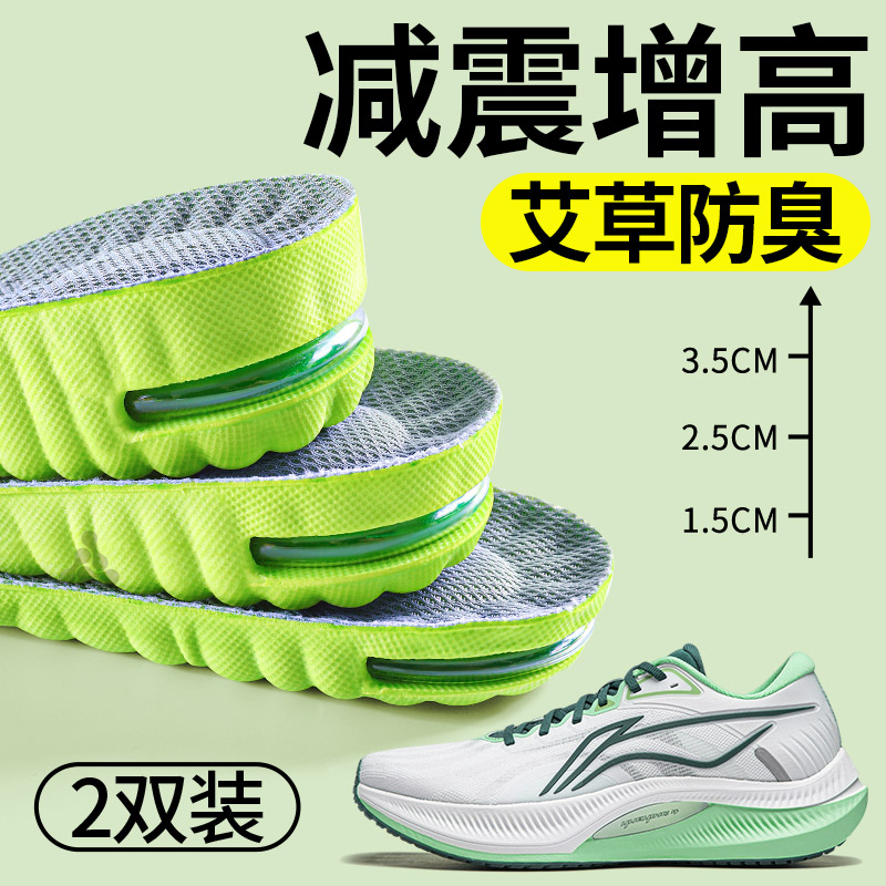 增高鞋垫高弹力减震加厚吸汗防臭
