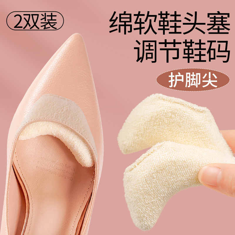 鞋头塞鞋大改小神器填充一码