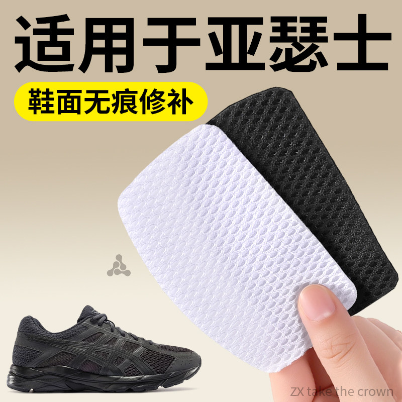 适用于亚瑟士修补鞋面无痕修复图片