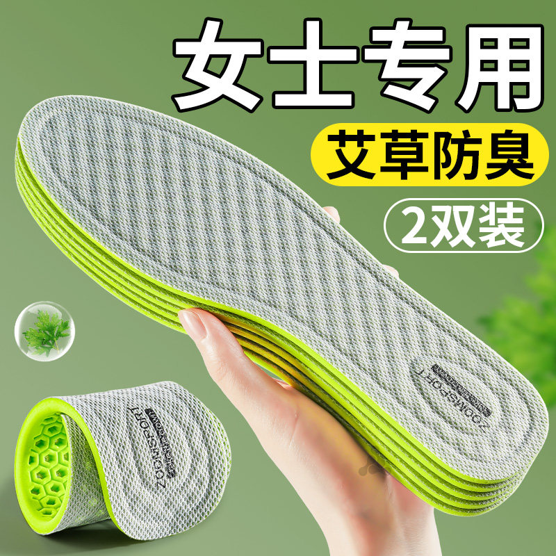 女士鞋垫女款吸汗防臭透气防汗艾草除臭留香防滑超薄款女软底舒适,服饰配件/皮带/帽子/围巾,鞋垫,淘宝优惠券,粉丝福利购,淘宝优惠卷