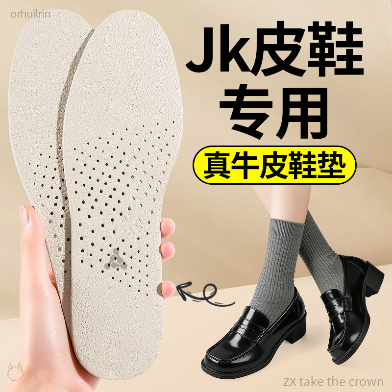 jk皮鞋专用鞋垫子单鞋乐福鞋真皮正宗头层牛皮超薄优质女款女式,服饰配件/皮带/帽子/围巾,鞋垫,淘宝优惠券,粉丝福利购,淘宝优惠卷