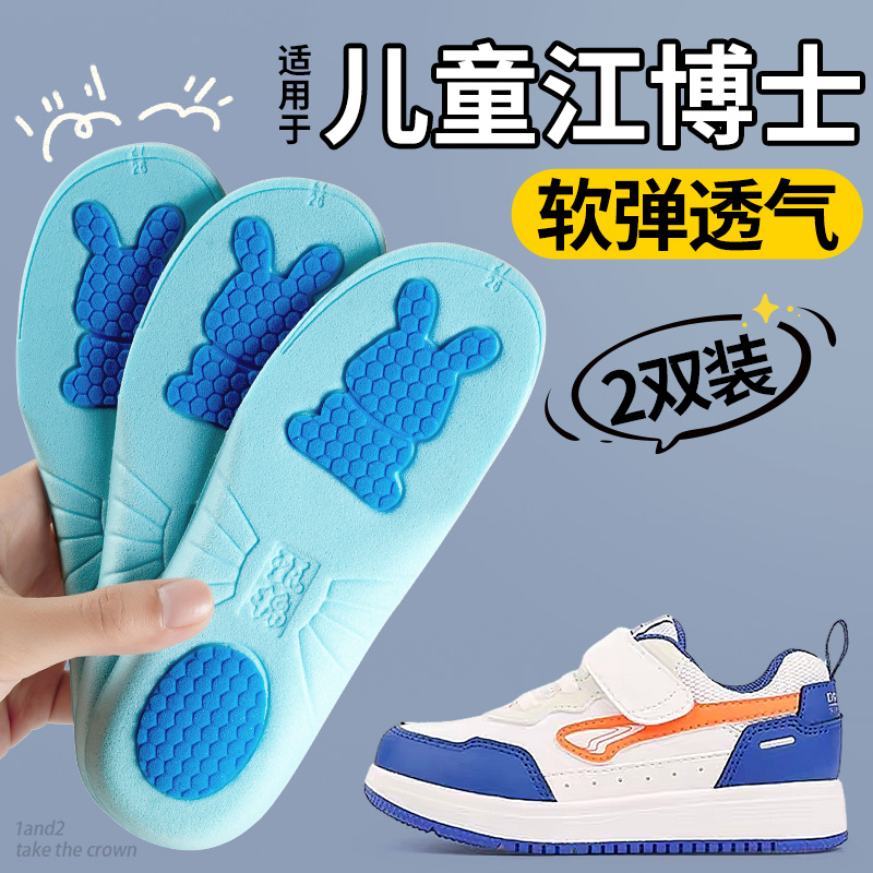 适用于儿童江博士鞋垫超软防痛