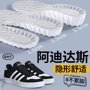 适用于adidas阿迪达斯增高鞋垫板鞋内增高垫隐形不累脚女软底舒适