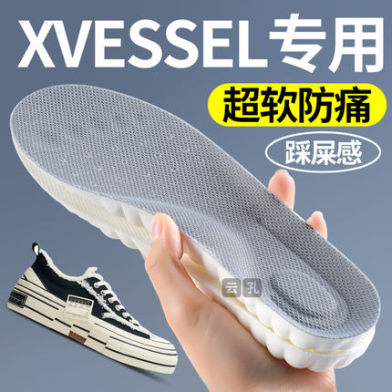 适配xVESSEL鞋垫男款女踩屎感超软底舒适防痛久站不累帆布鞋运动