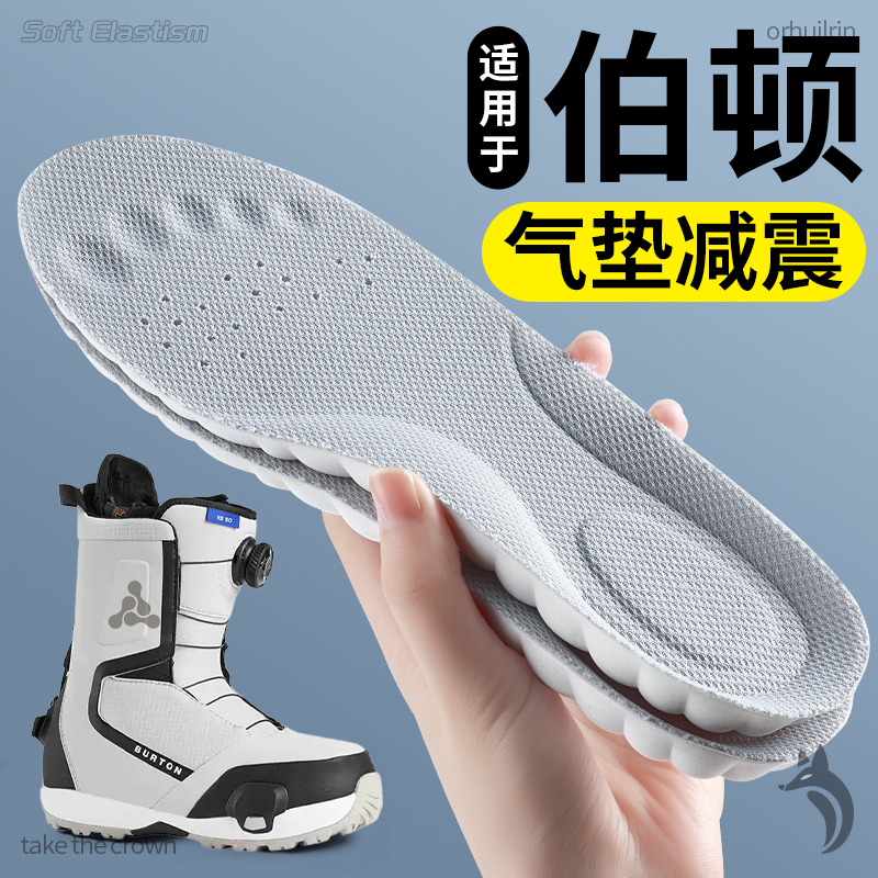 适用于伯顿滑雪鞋垫运动气垫减震