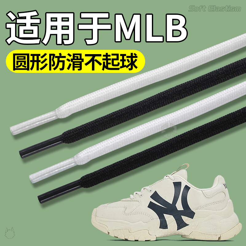 适用于MLB鞋带女款白色圆形弹力