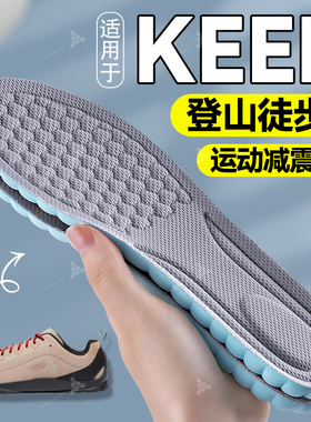 适用于KEEN登山专用鞋垫户外徒步