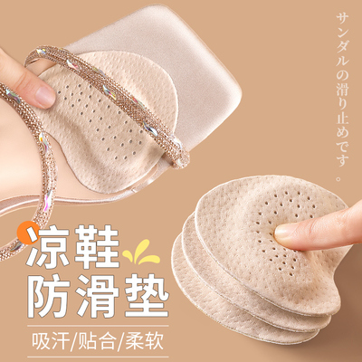 凉鞋专用鞋垫夏季自粘防滑前掌垫