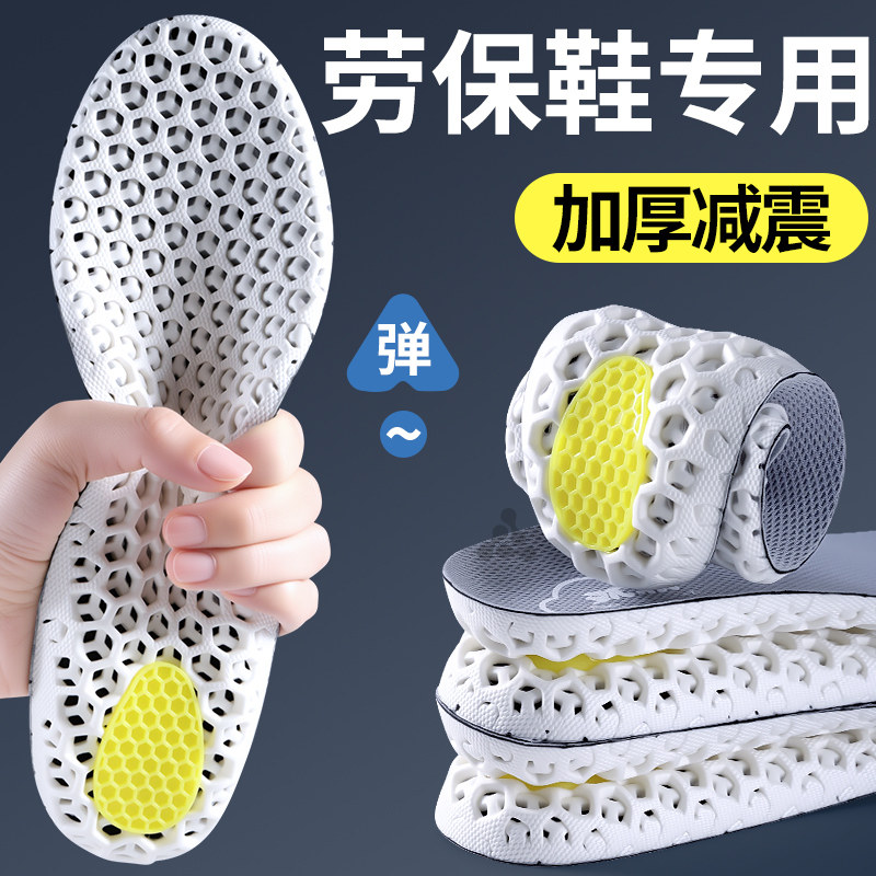 钢头劳保鞋垫久站不累加厚减震