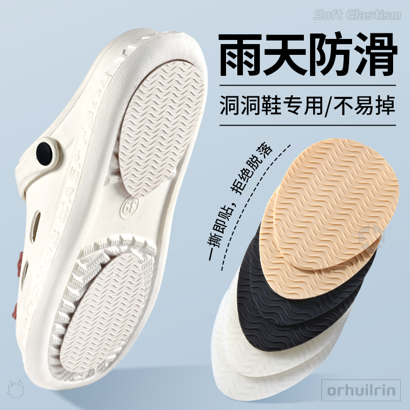 雨天防滑鞋底贴洞洞拖鞋专用神器